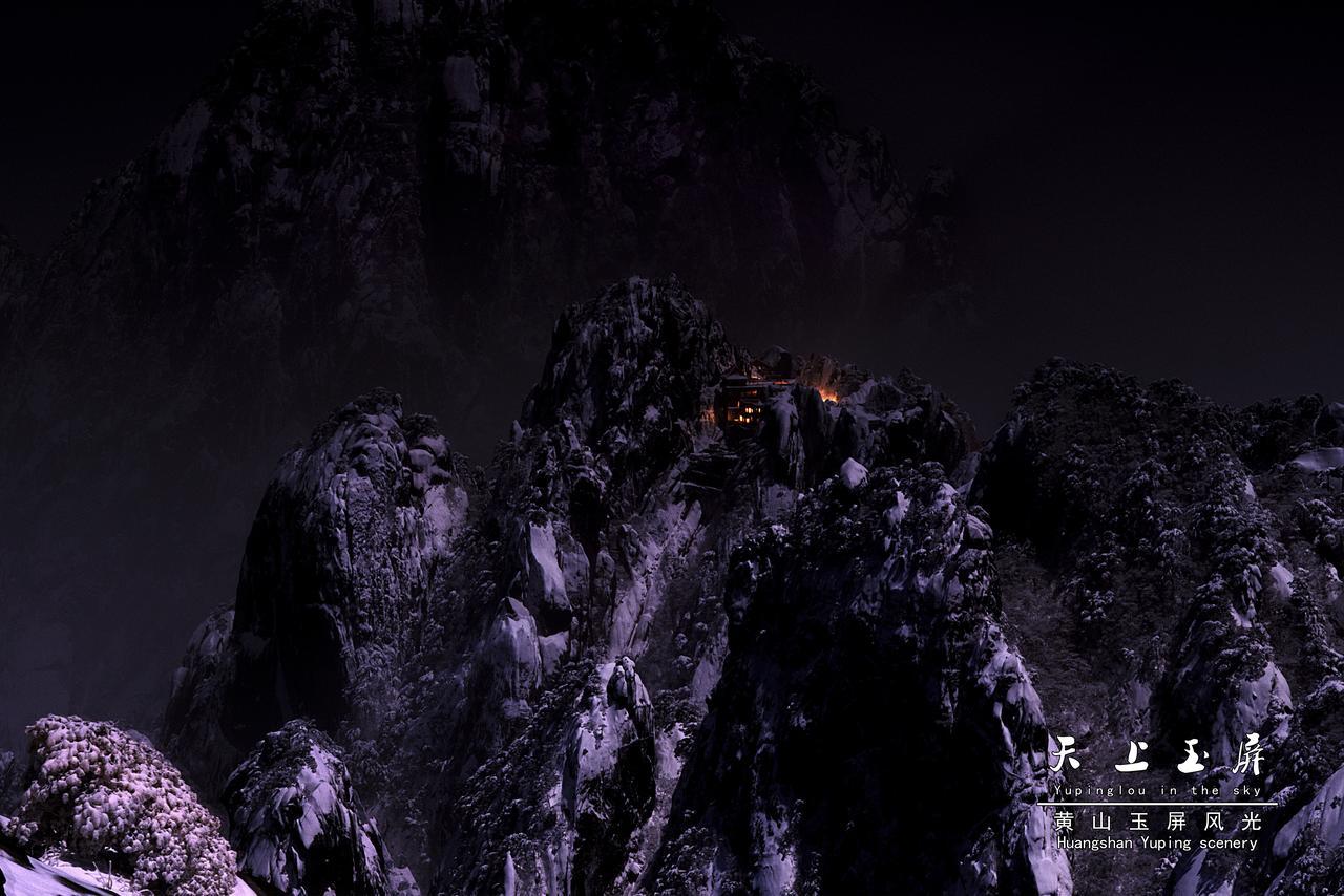Huangshan Yupinglou Hotel Kültér fotó