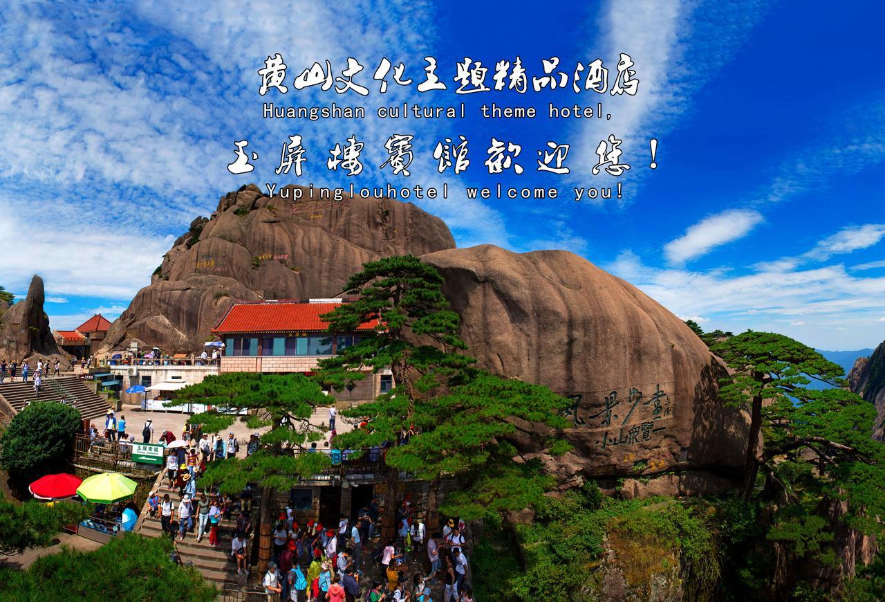 Huangshan Yupinglou Hotel Kültér fotó